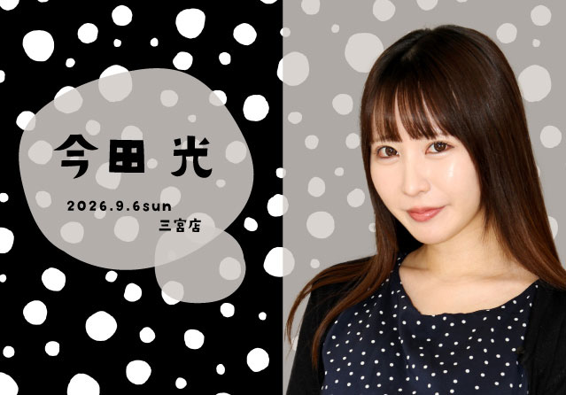 今田光