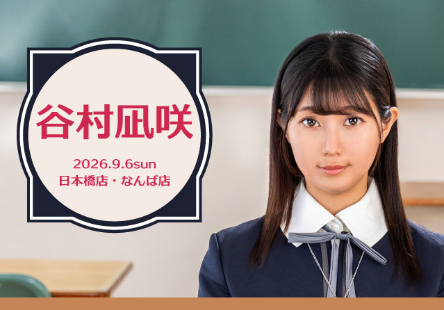 谷村凪咲