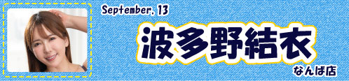 波多野結衣