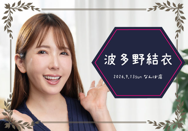 波多野結衣