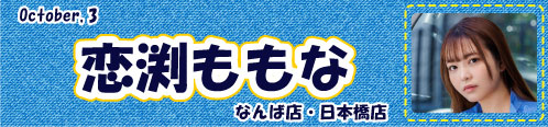 恋渕ももな