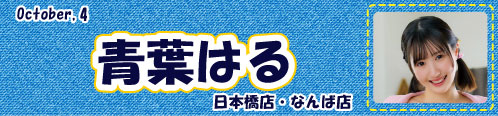 青葉はる