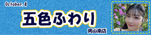 五色ふわり