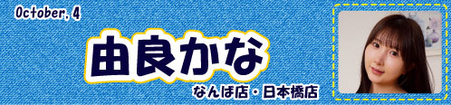 由良かな
