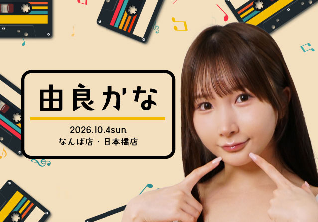 由良かな