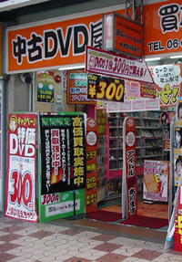 中古DVD屋さん