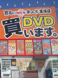 宝塚店