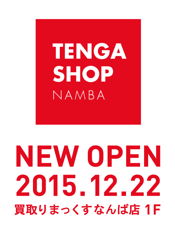 TENGA SHOP NAMBA 2015年12月22日NEW OPEN!!