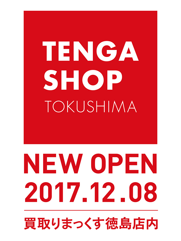 TENGA SHOP TOKUSHIMA 2017年12月8日NEW OPEN!!