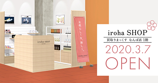 TENGA SHOP NAMBA 2015年12月22日NEW OPEN!!