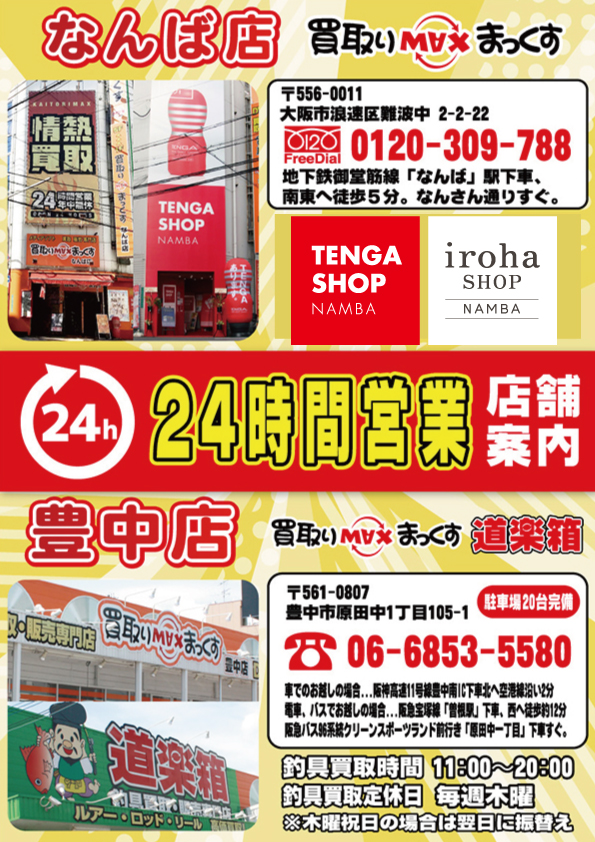 24時間営業店舗のご案内