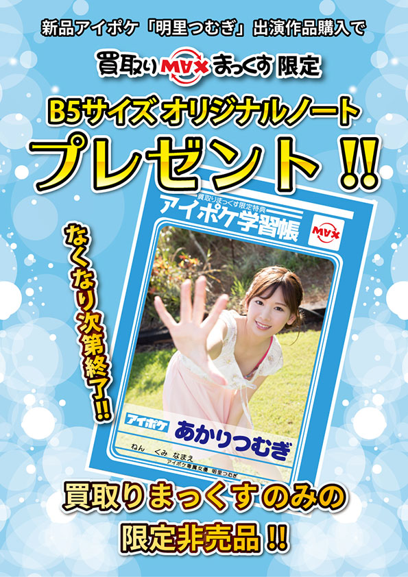 数量限定オリジナルノートプレゼント