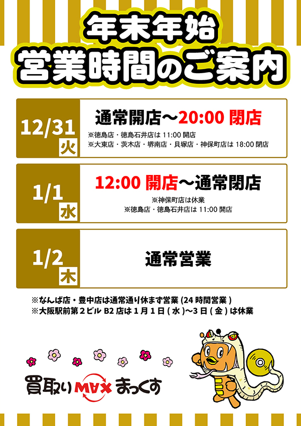 年末年始