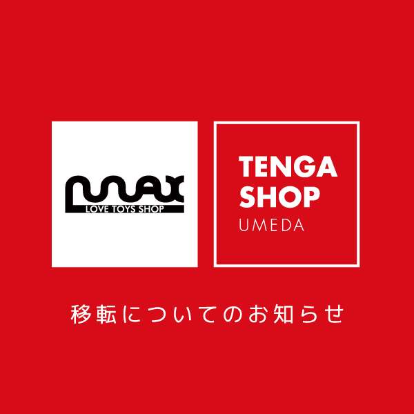 TENGA SHOP UMEDA 2017年7月14日移転リニューアルOPEN!!