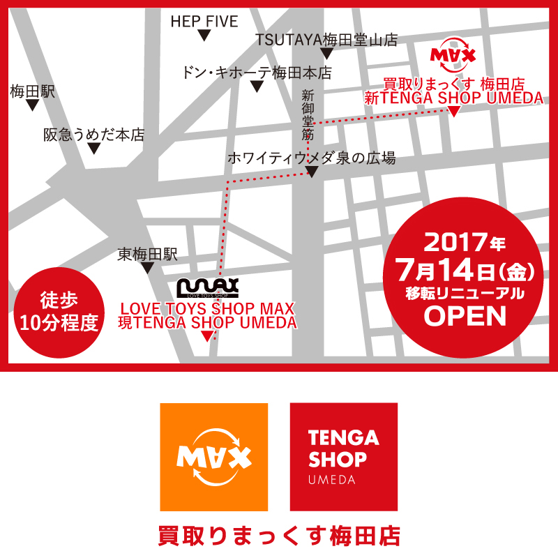 TENGA SHOP UMEDA 2017年7月14日移転リニューアルOPEN!!